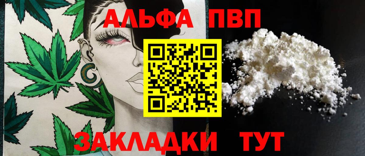 Альфа ПВП Соль  Альфа ПВП  Ставрополь  Вход с VPN  Alfa_PVP СК КРИС 