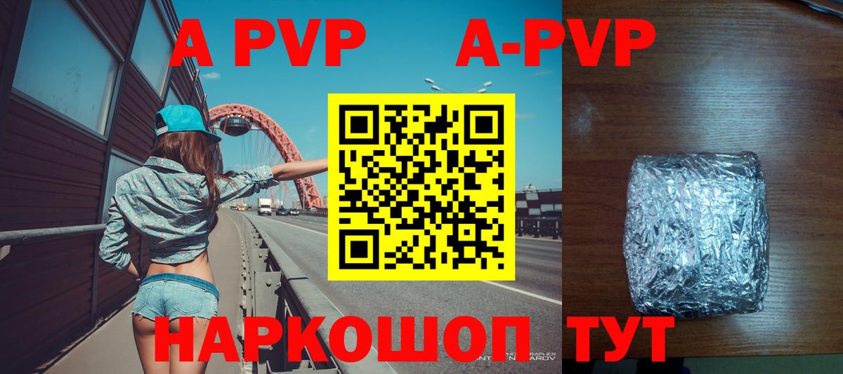 APVP Crystall Ставрополь