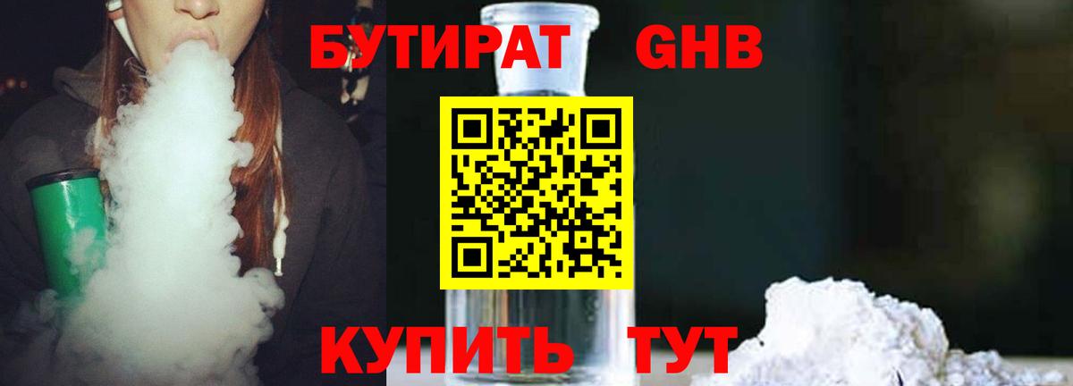 БУТИРАТ бутик Ставрополь