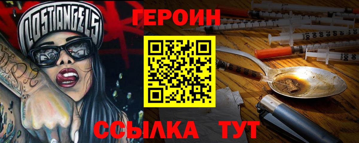 ГЕРОИН Heroin Ставрополь