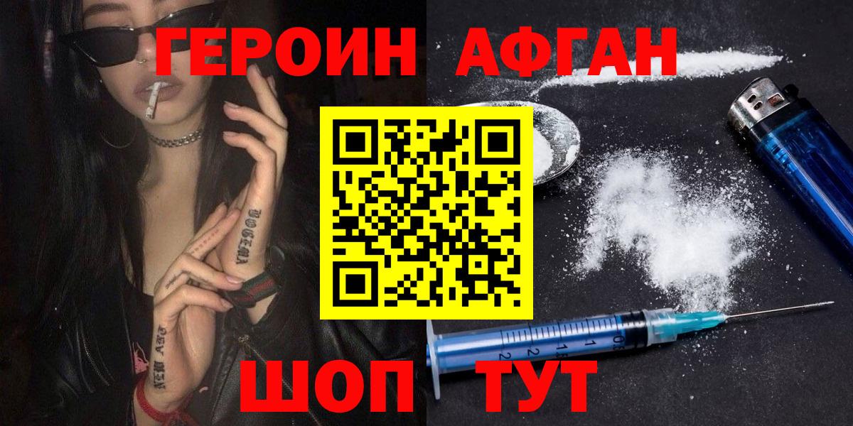Ставрополь  ГЕРОИН VHQ  Вход с VPN 
