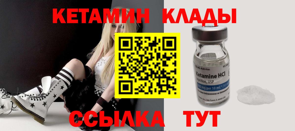 Ставрополь  КЕТАМИН VHQ  Вход с VPN 